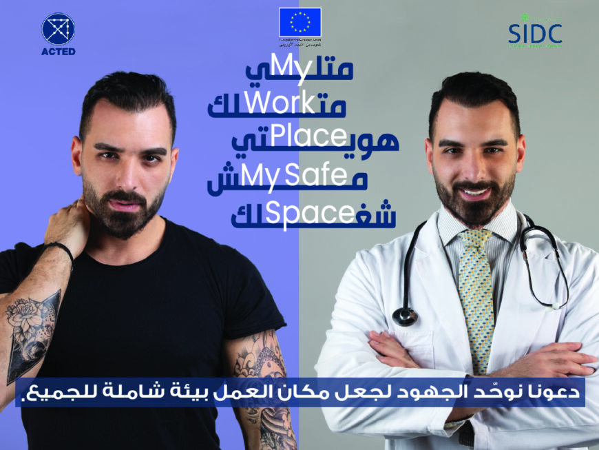 Poster made during the project to raise awareness to make the workplace safer and more inclusive for LGBTQIA+ people in Lebanon © ACTED, SIDC, European Civi Protection and Humanitarian Aid Operations.