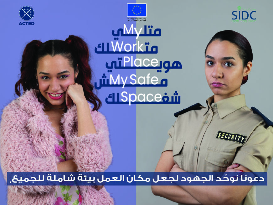 Poster made during the project to raise awareness to make the workplace safer and more inclusive for LGBTQIA+ people in Lebanon © ACTED, SIDC, European Civi Protection and Humanitarian Aid Operations.